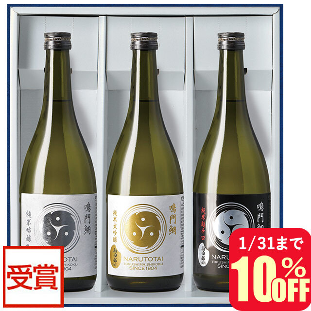 ギフト 鳴門鯛 巴 山田錦の純米 堪能セット3本組
