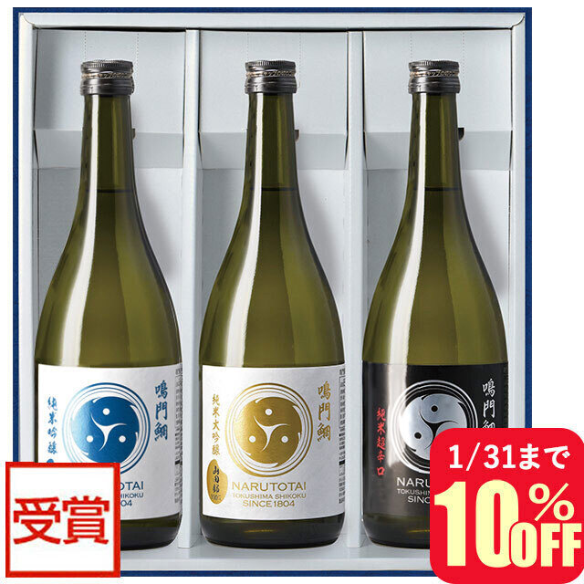 ギフト 鳴門鯛 巴 山田錦の純米 堪能セット3本組