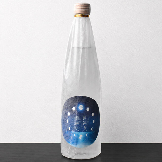 月巡り、酒巡り。