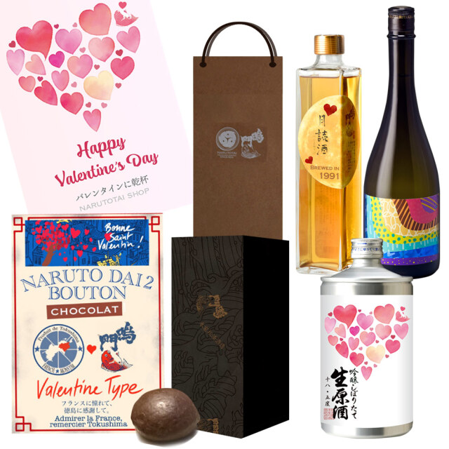 鳴門鯛のバレンタイン［お酒］×［スイーツ NARUTO DAI2 BOUTON