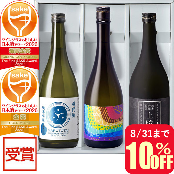 ワイングラスでおいしい日本酒アワード2026 金賞3本セット[純米吟醸巴