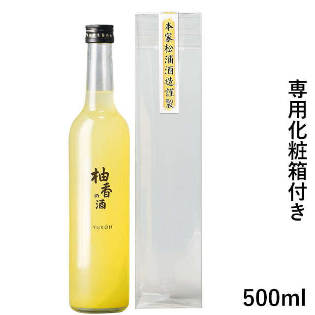 四国で一番小さな町 幻の果実 ゆこうのお酒【化粧箱付き】