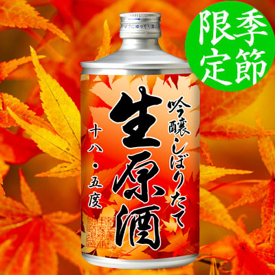 生缶 秋ラベル
