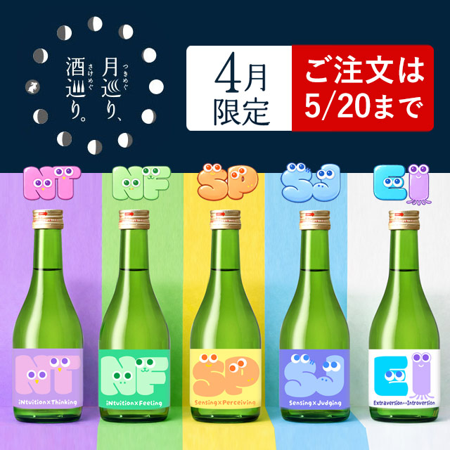 すだちのお酒 パレッパ【月巡り、酒巡り。】4月限定酒