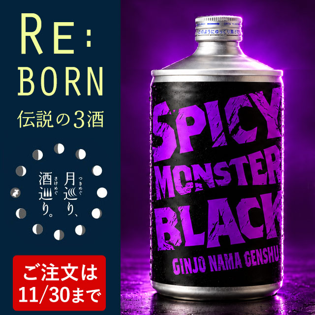 SPICY MONSTER BLACK 720ml【期間限定】