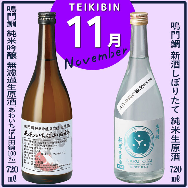 鳴門鯛のイキとキレを味わう定期便
