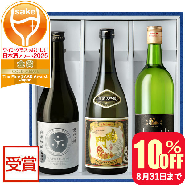 すべて金賞！ワイングラスでおいしい日本酒アワード2025受賞セット