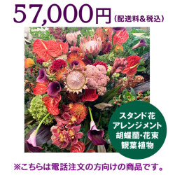 ネイティブフラワーイーダ　電話注文　スタンド花アレンジメント