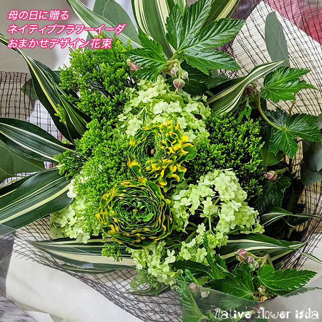 母の日フラワーギフト】おまかせネイティブ花束｜二子玉川の花屋