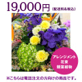 ネイティブフラワーイーダ　電話注文　スタンド花アレンジメント