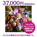 ネイティブフラワーイーダ　電話注文　スタンド花アレンジメント