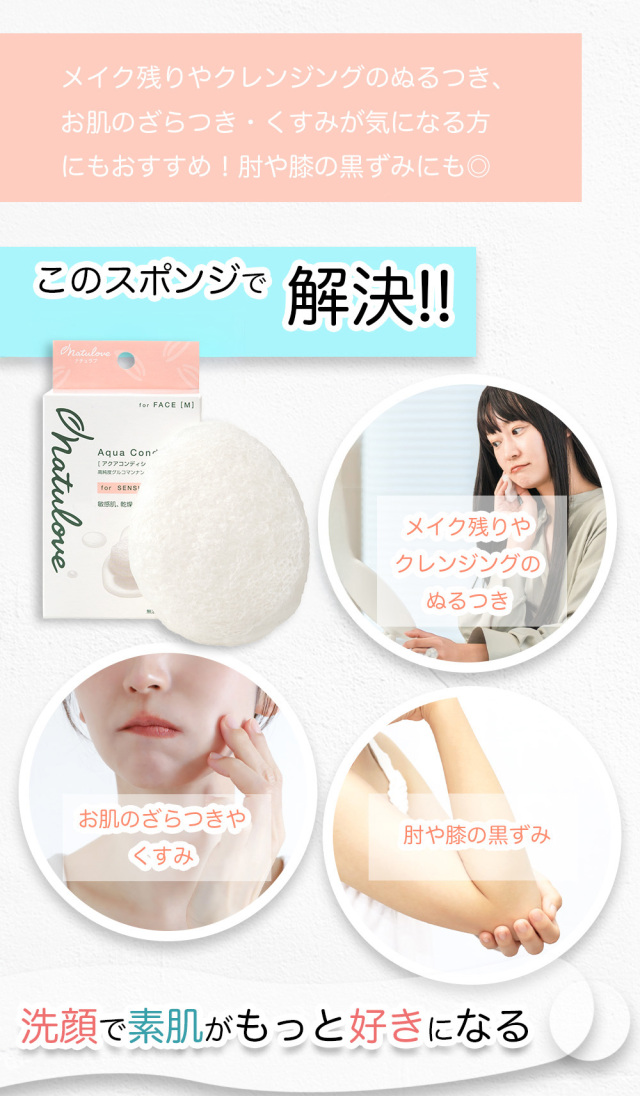 国産こんにゃくスポンジ 洗顔用｜毛穴ケア・敏感肌に優しいフェイス用