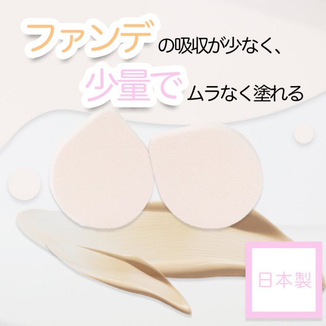 リキッドパフ１