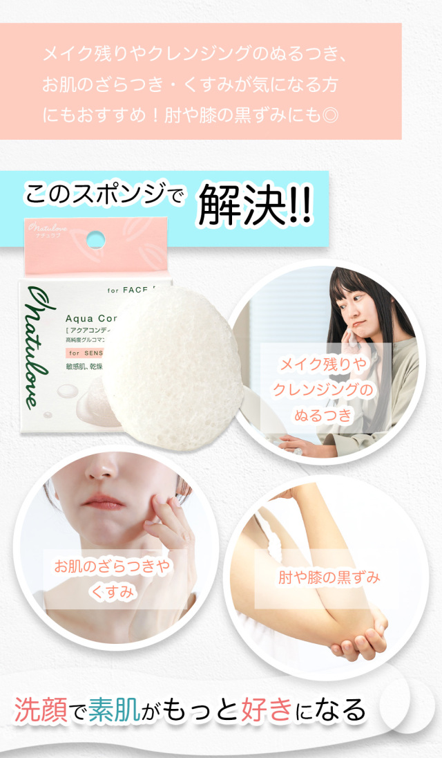 アクアコンディショナー フェイス洗顔用 S （こんにゃくスポンジ