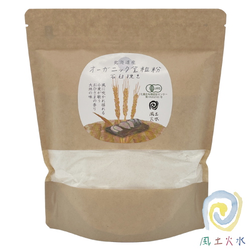 北海道産オーガニック全粒粉(石臼挽き) 500g