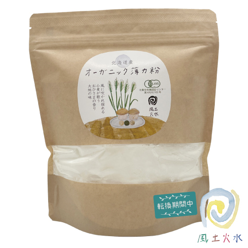 北海道産オーガニック薄力粉(転換期間中) 500g