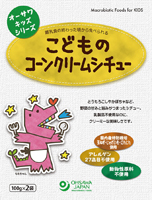 オーサワキッズシリーズこどものコーンクリームシチュー