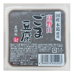 聖食品 高野山ごま豆腐黒 120g