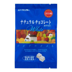 【冬季限定】むそう ナチュラルチョコレート・ホワイト 60g