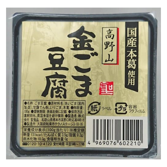 聖食品 高野山金ごま豆腐 100g