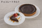 十勝ソイチョコレートタルト