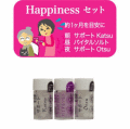 オリジナルレメディー【Happinessセット】