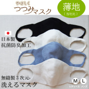 薄地 やさしくつつみマスク 抗菌防臭加工 綿混タイプ ニット製　日本製