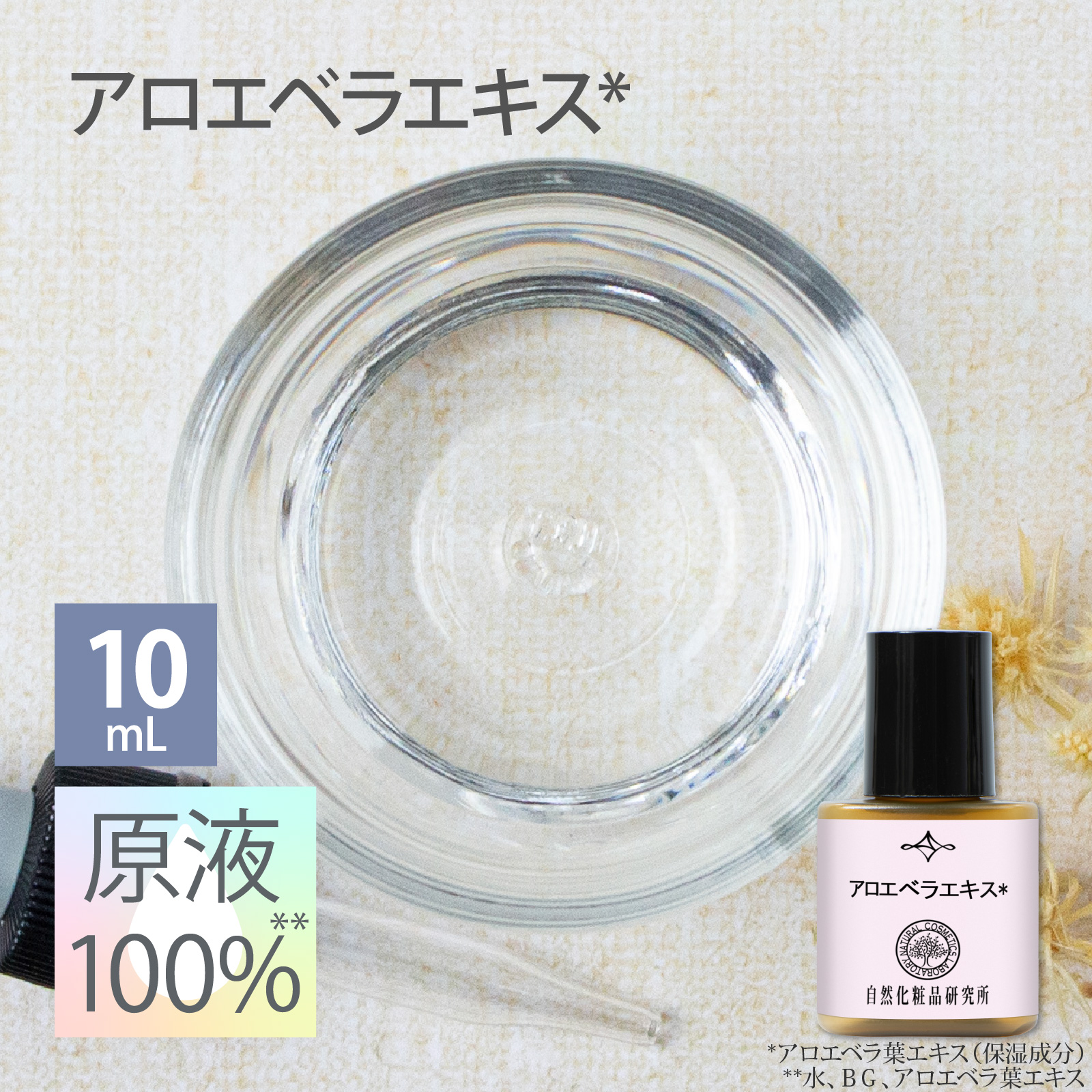 アロエベラエキス