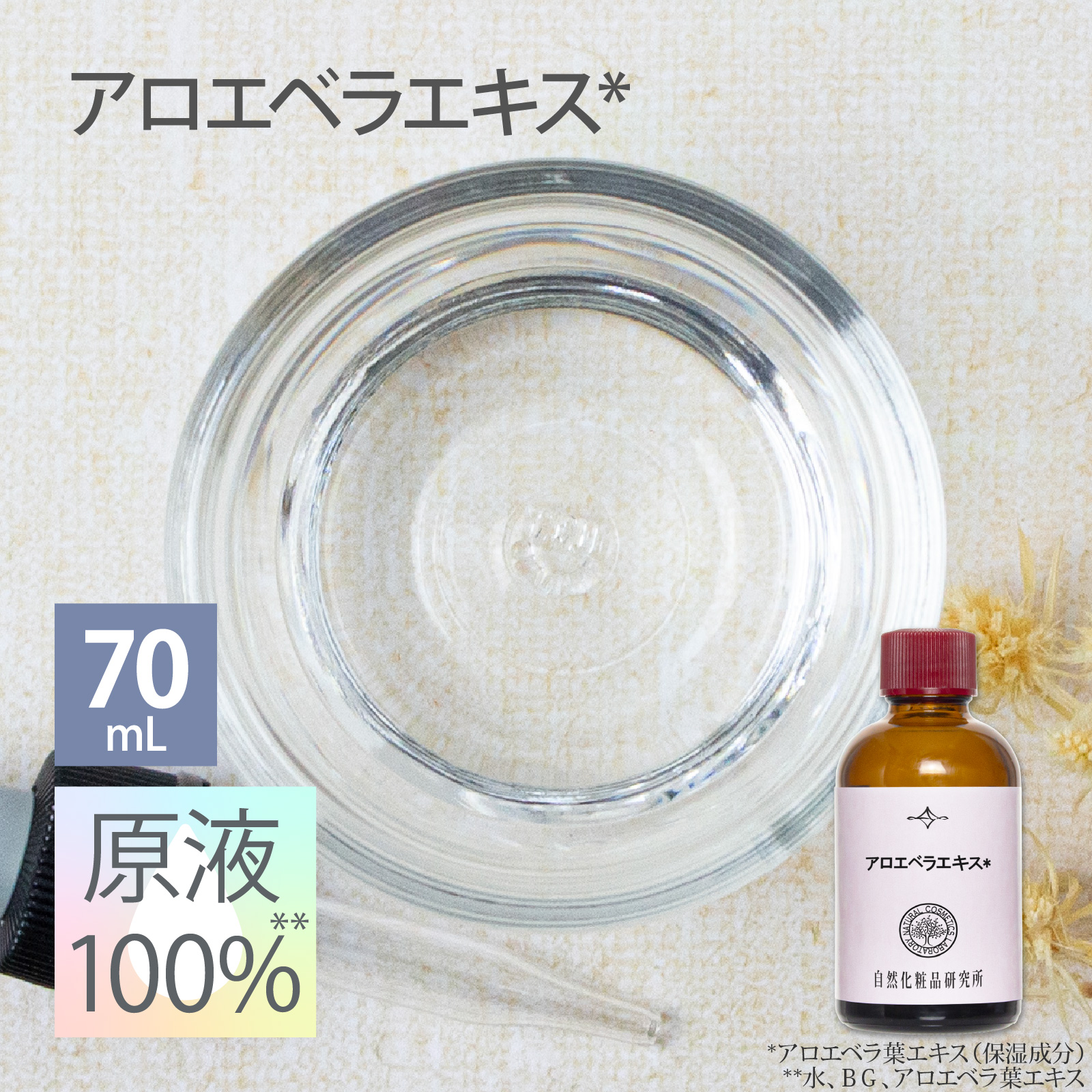 アロエベラエキス