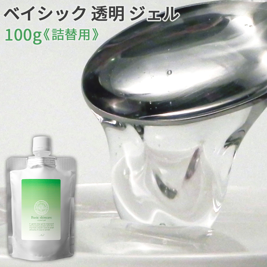 ベイシック透明ジェル