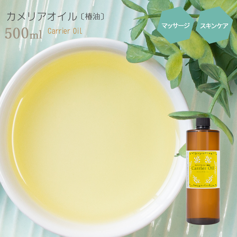 カメリアオイル 椿油 500ml 自然化粧品研究所