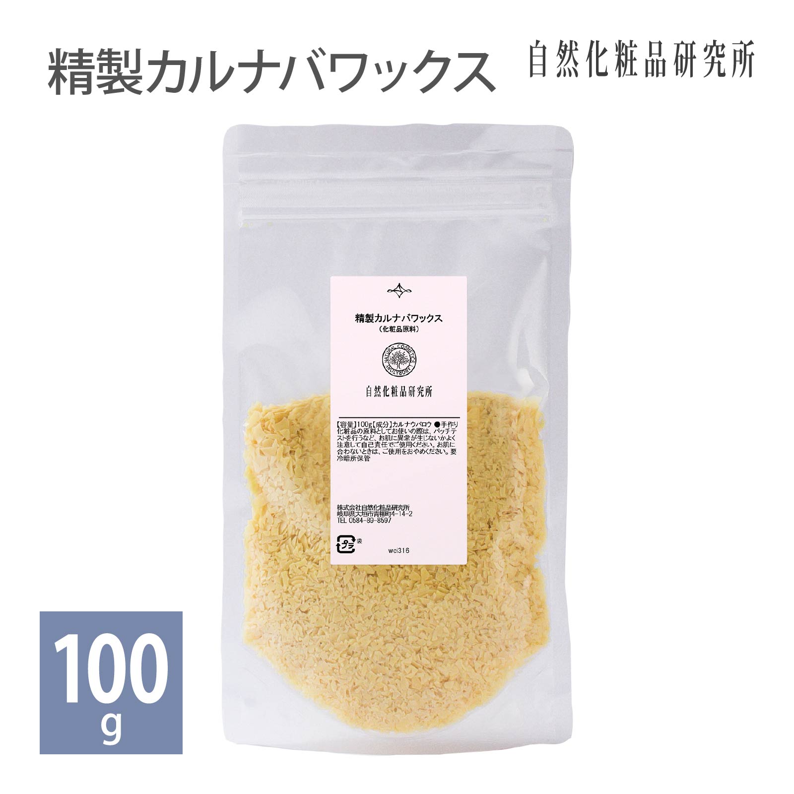 カルナバワックス