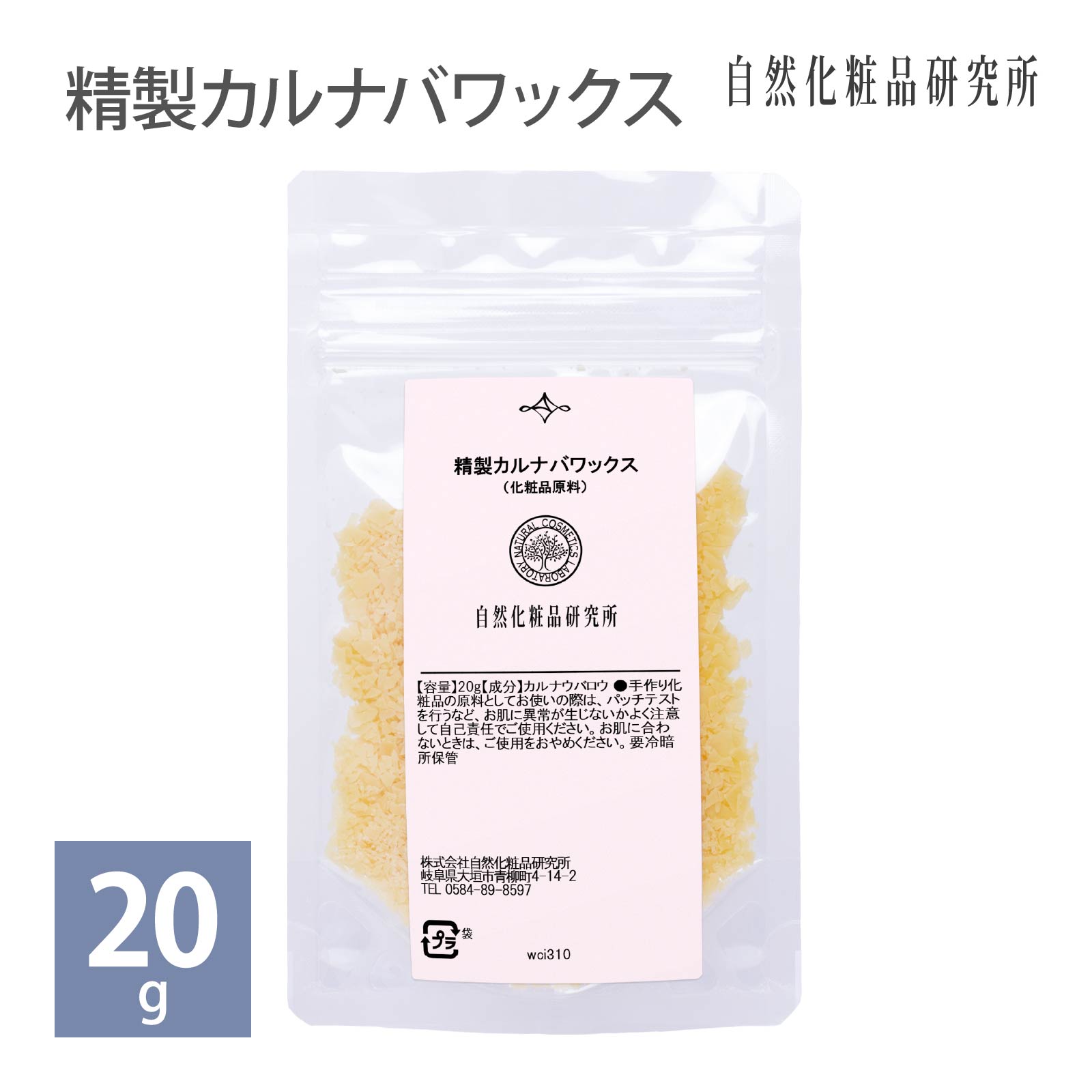 カルナバワックス