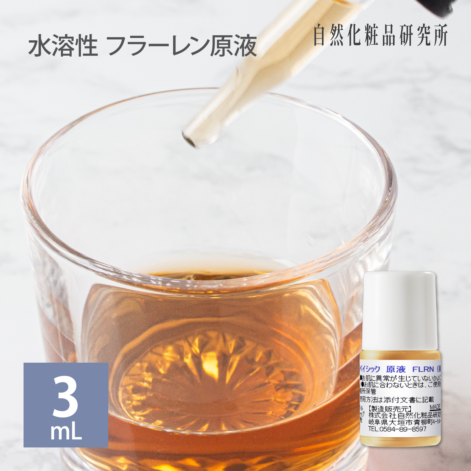 水溶性 フラーレン原液