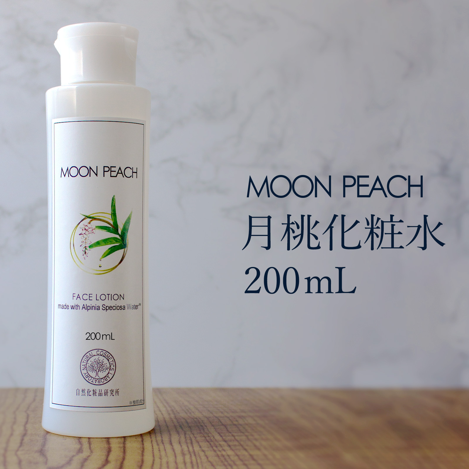 MOON PEACH 月桃化粧水