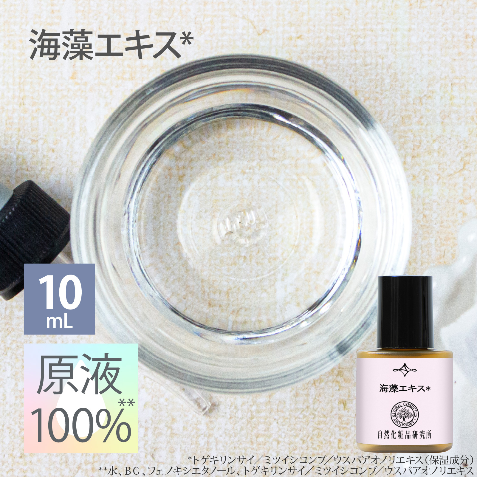 海藻エキス