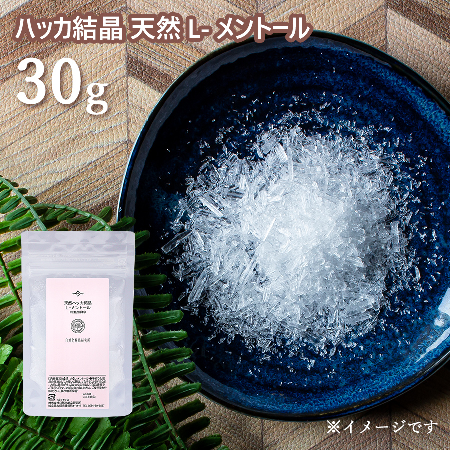 天然 ハッカ結晶 L メントール 30g ポスト投函可 自然化粧品研究所 天然 ハッカ結晶 L メントール 30g ポスト投函可 自然化粧品研究所