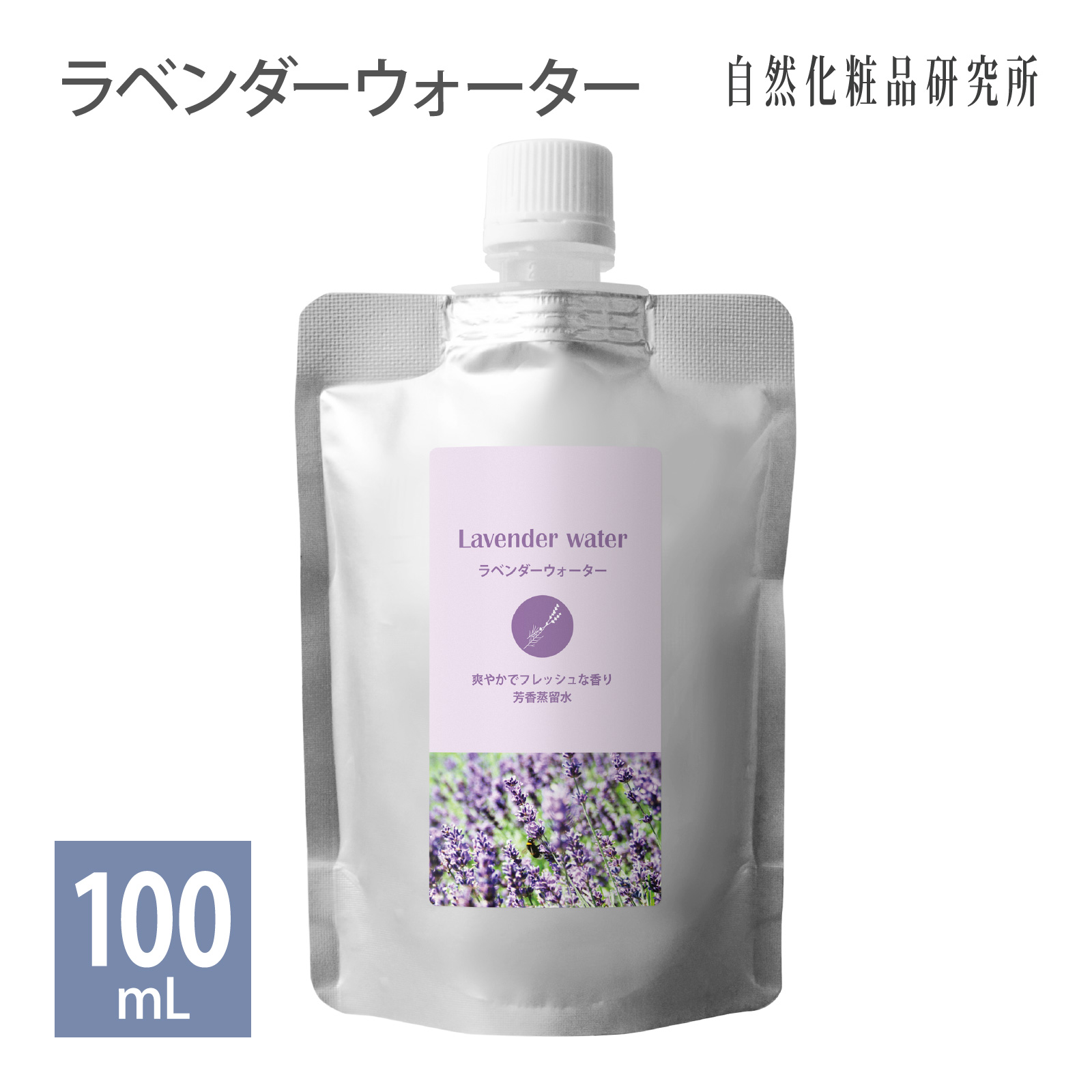 ラベンダー水 ラベンダーウォーター