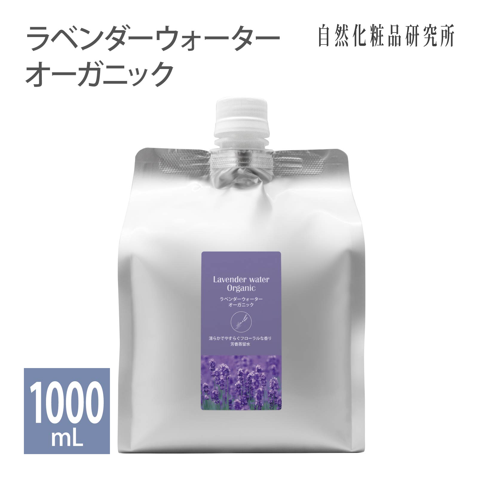 ラベンダーウォーターオーガニック