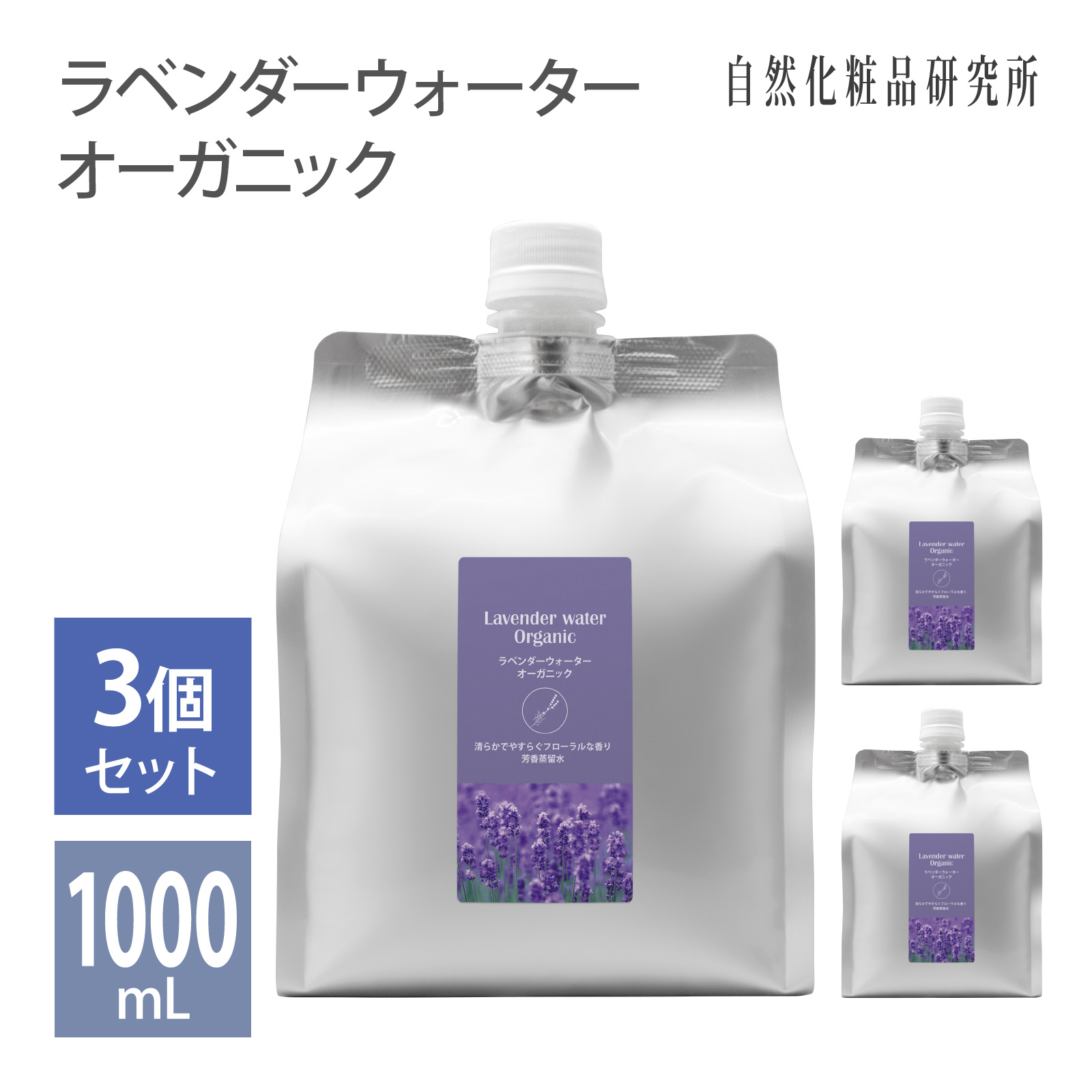 ラベンダーウォーターオーガニック