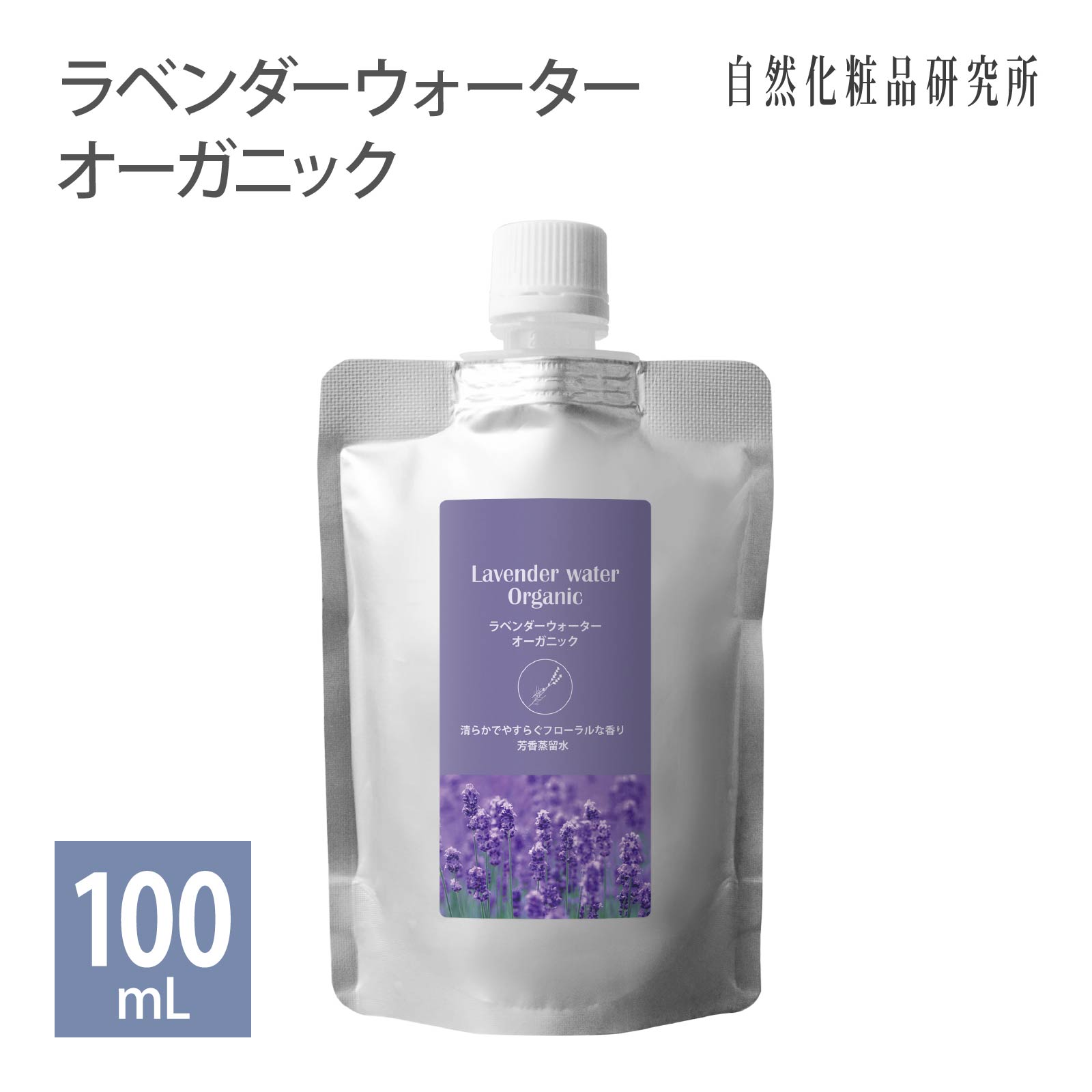 ラベンダーウォーターオーガニック