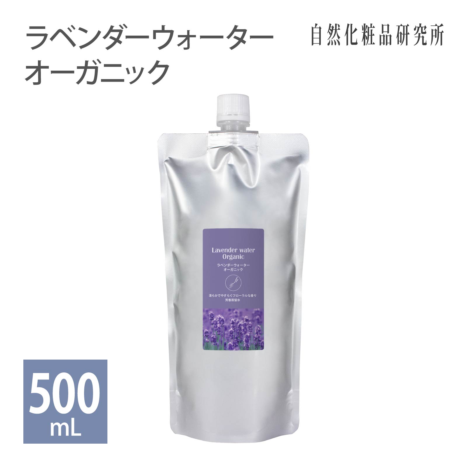 ラベンダーウォーターオーガニック
