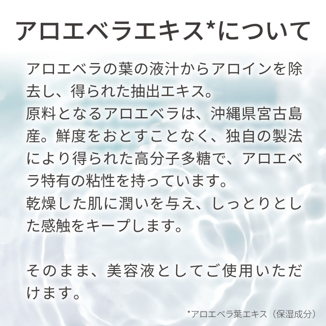 アロエベラエキス