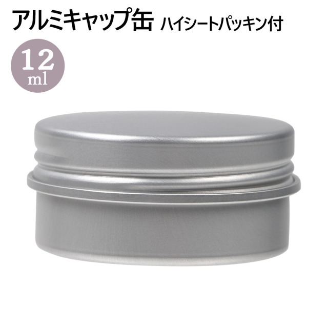 アルミキャップ缶 ハイシートパッキン付 12ml