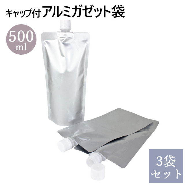 キャップ付 アルミガゼット (スタンド) 袋 500ml