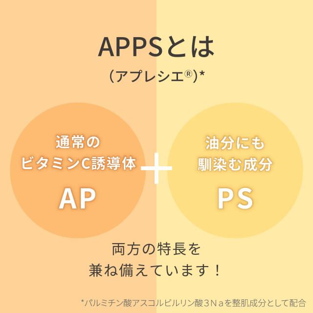 ビタミンＣ誘導体APPS美容液