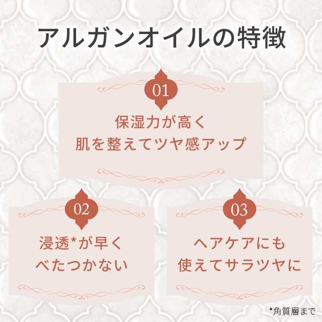 オーガニック アルガンオイル