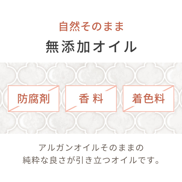 オーガニック アルガンオイル