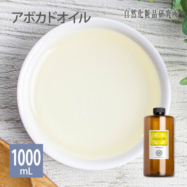 アボカドオイル