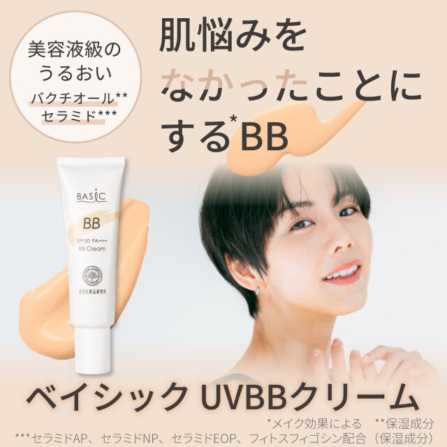ベイシック　UVBBクリーム